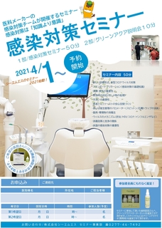 2021歯科セミナー(直)_page-0001.jpg