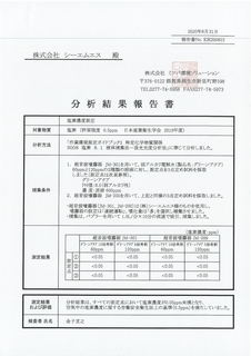 分析結果報告書@_page-0001.jpg