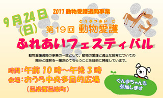 H29doubutsu_fureai_bunner.jpg