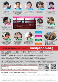 MED_ぐんま2021チラシ最終_page-0002.jpg
