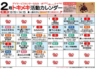 tokimeki_201802.jpg
